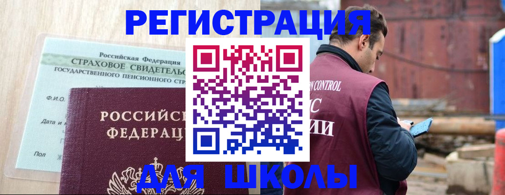 прописка для работы в Армянске